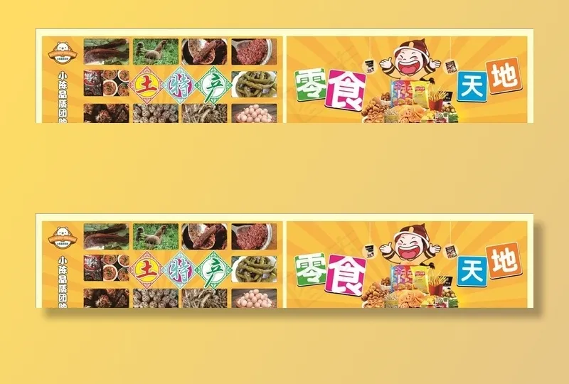 零食海报图片(3300X730)cdr矢量模版下载