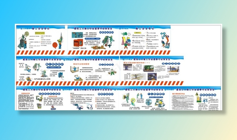 工地安全漫画围挡图片