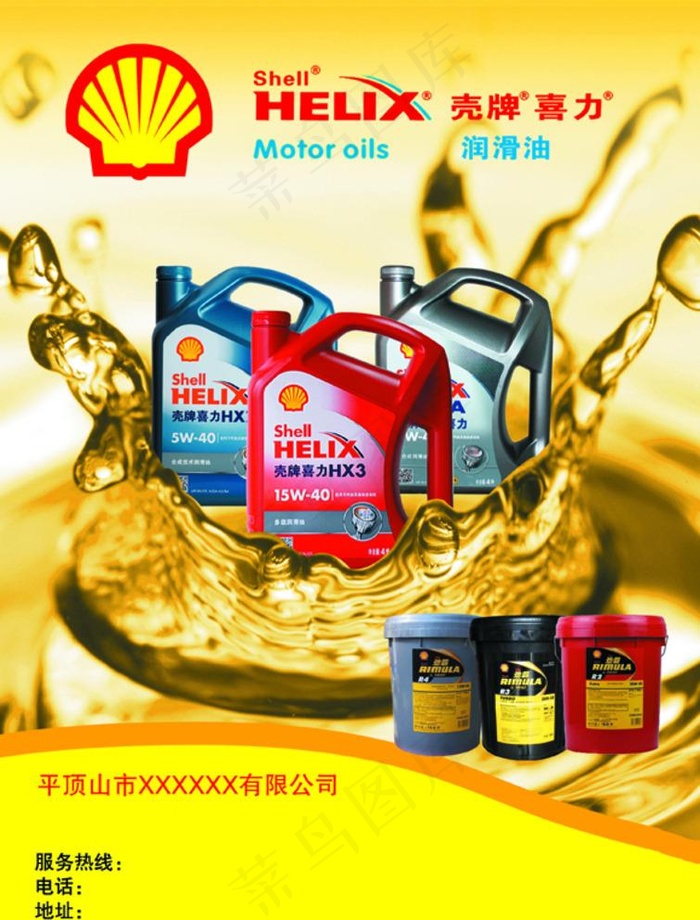 壳牌机油图片