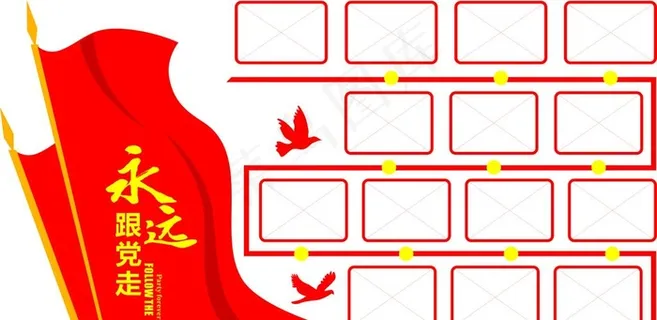 党建照片墙图片