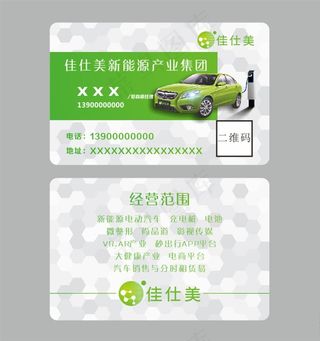 佳仕美名片图片