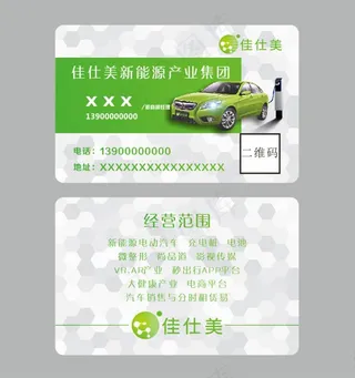 佳仕美名片图片