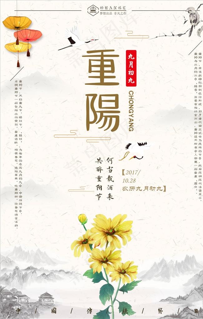 重阳节海报图片(3543X5315(DPI:150))psd模版下载