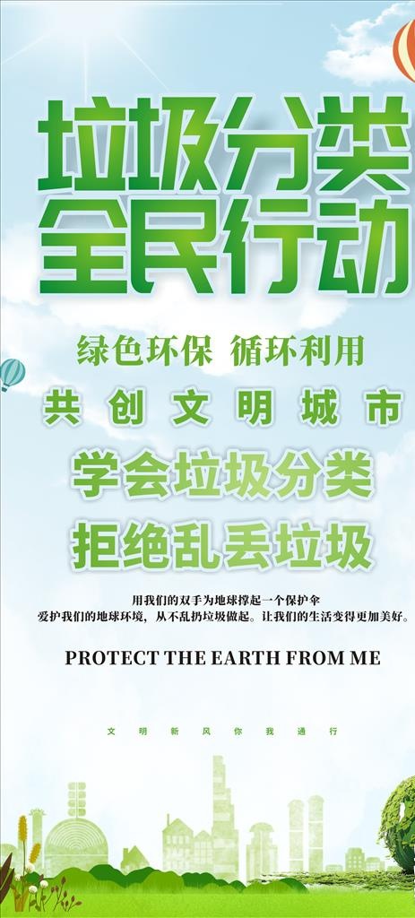 垃圾分类展架图片cdr矢量模版下载