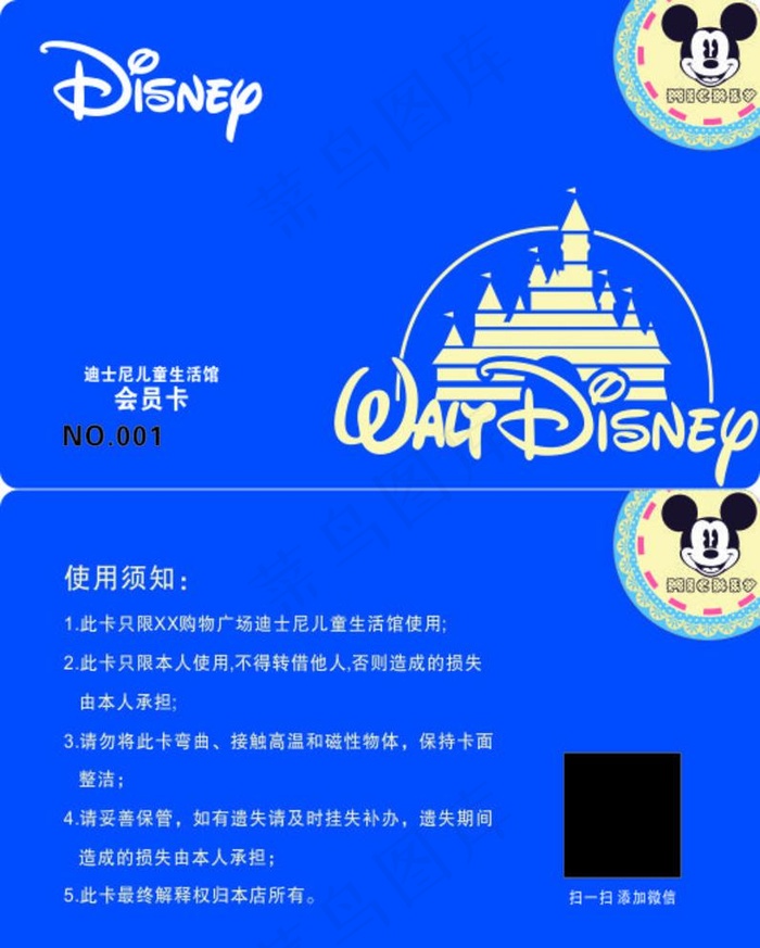迪士尼会员卡图片cdr矢量模版下载