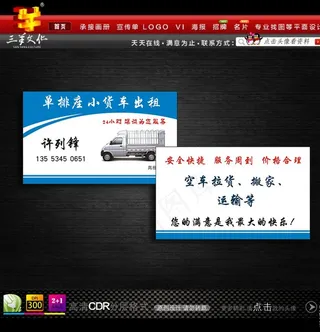 货车出租名片图片