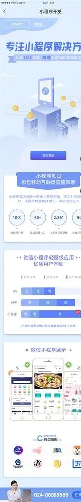 小程序开发落地页图片psd模版下载