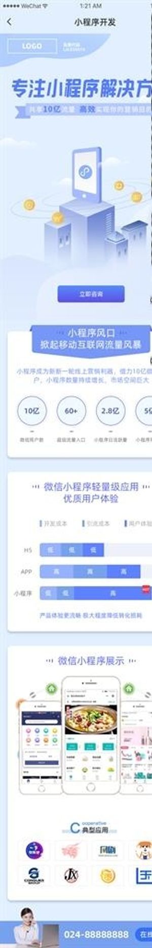 小程序开发落地页图片