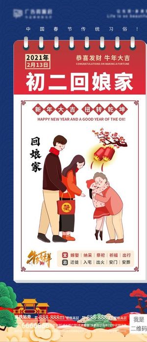 新年年俗海报图片