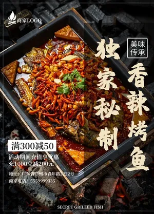 烤鱼海报设计图片