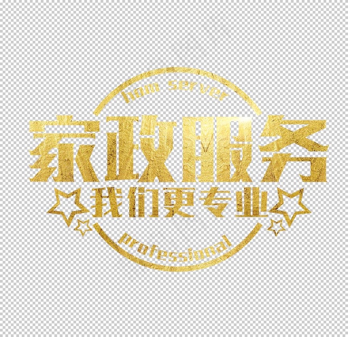 家政图片