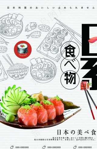 寿司餐饮海报图片