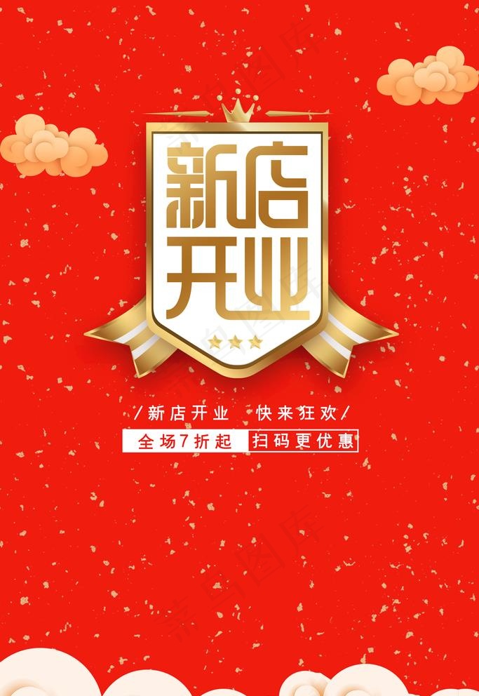 新店开业图片