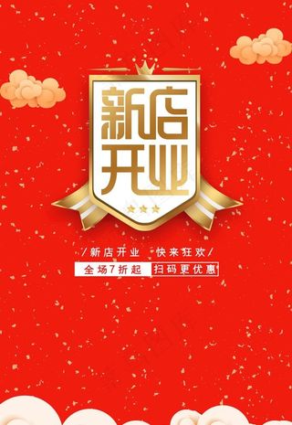 新店开业图片