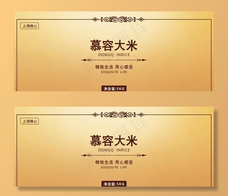 大米包装盒封面图片psd模版下载