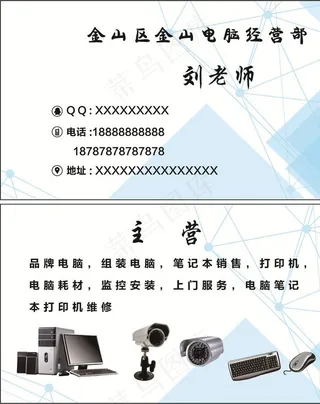 电脑公司名片图片