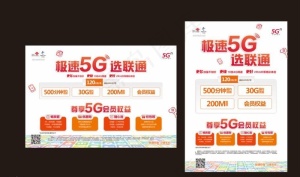 联通海报图片