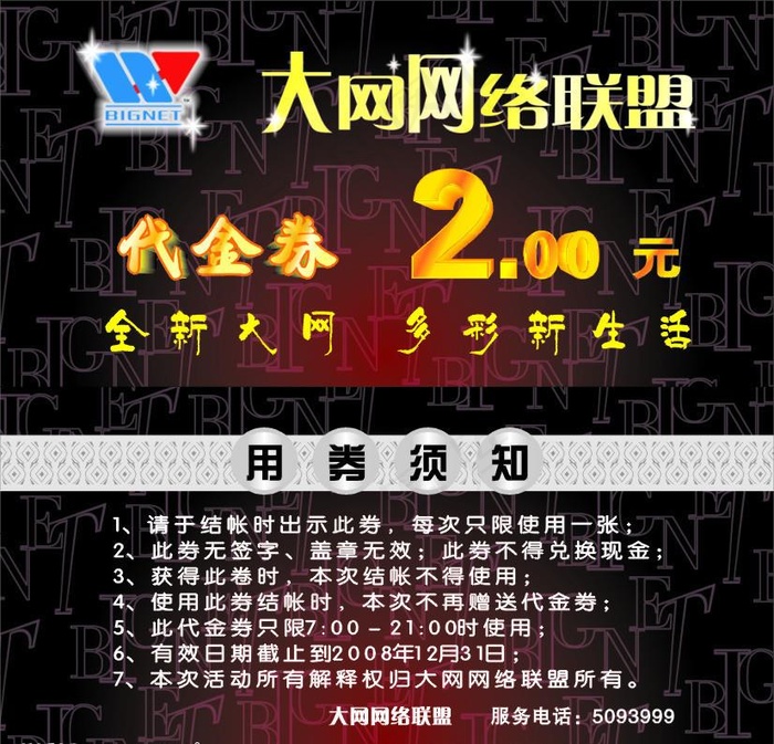 代金券图片cdr矢量模版下载