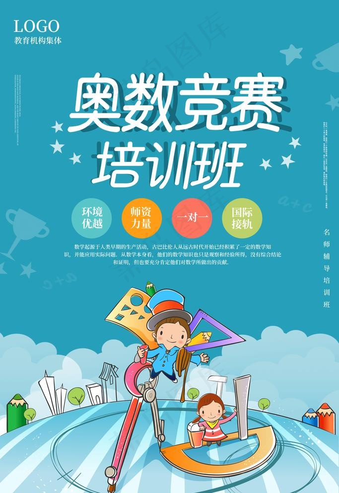 奥数竞赛班图片