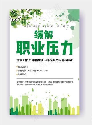 公务员缓解职业压力浅色海报图片