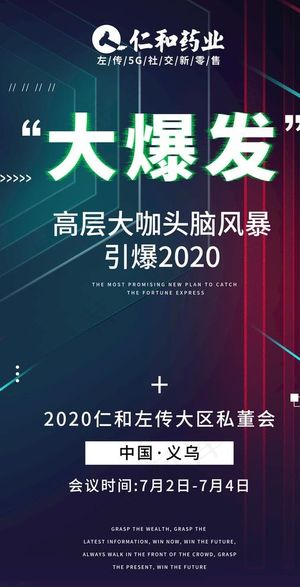 大爆发会议造势海报图片