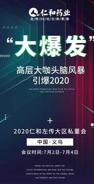 大爆发会议造势海报图片