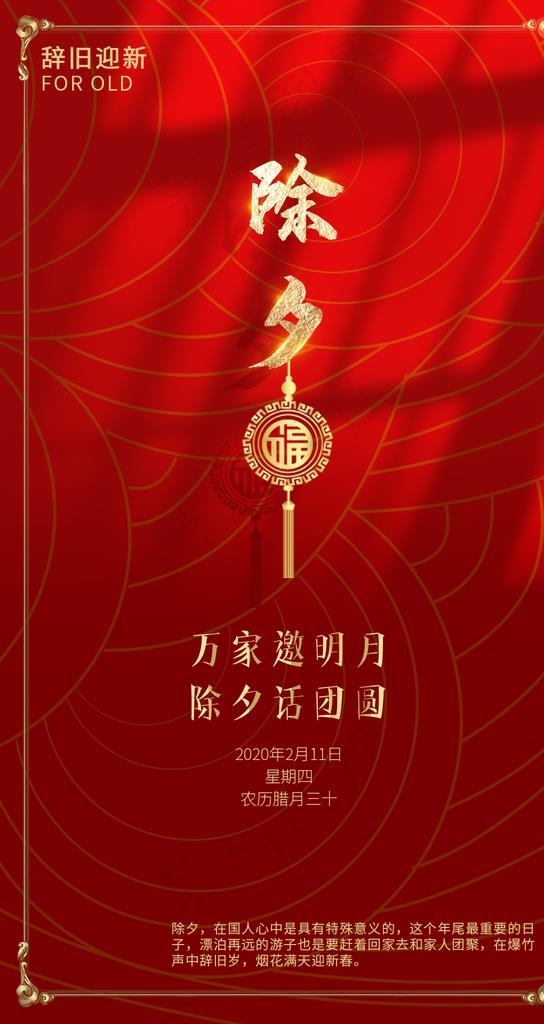 除夕图片psd模版下载