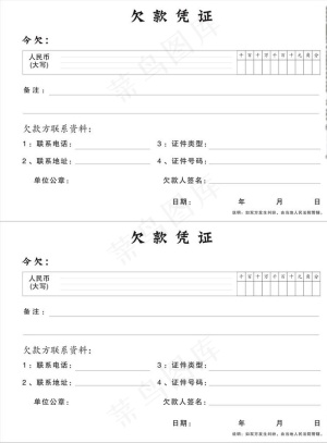 欠款凭证图片