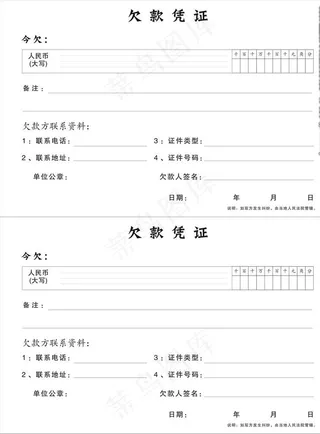 欠款凭证图片