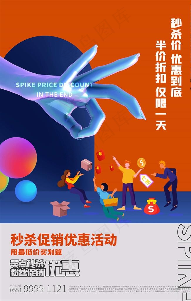 促销海报图片psd模版下载