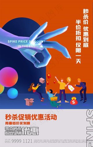 促销海报图片