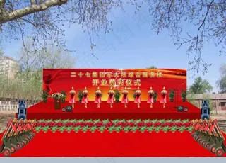 剪彩效果图图片