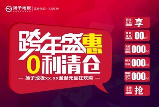 扬子地板2019元旦单页图片