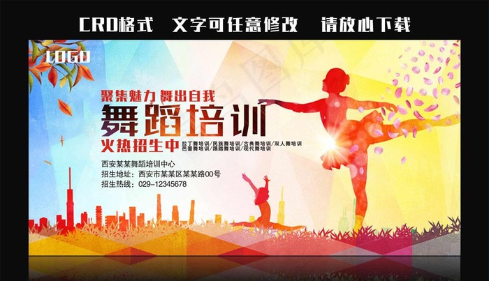 舞蹈培训海报图片cdr矢量模版下载