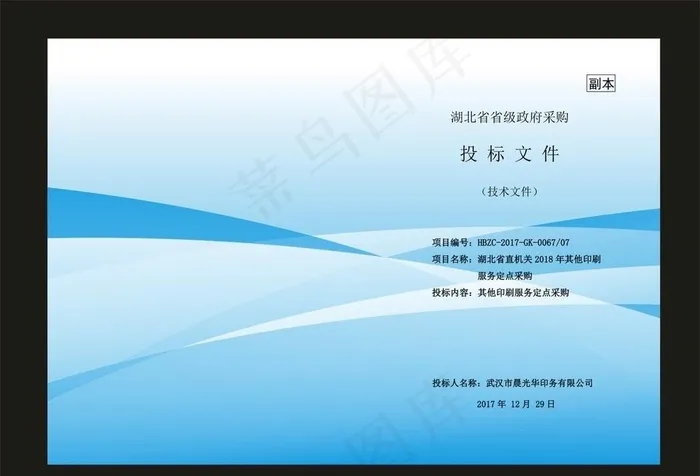 蓝色渐变封面图片cdr矢量模版下载