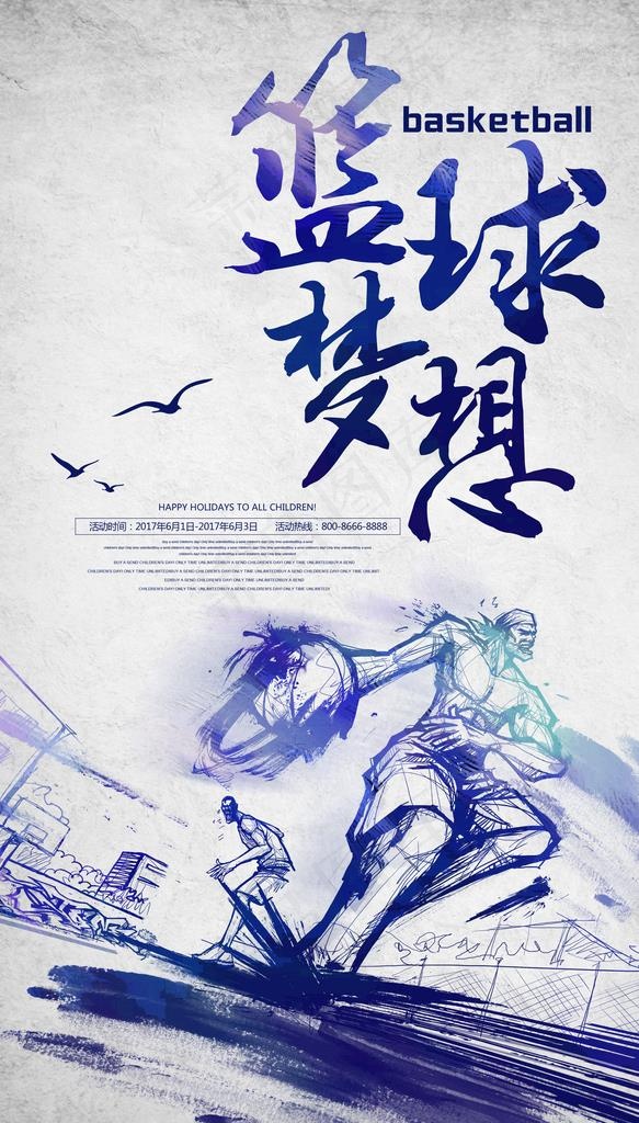 创意篮球梦想宣传海报图片(2835X4724(DPI:300))psd模版下载