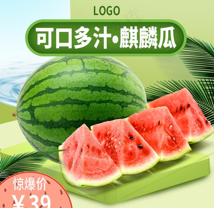 西瓜主图图片psd模版下载