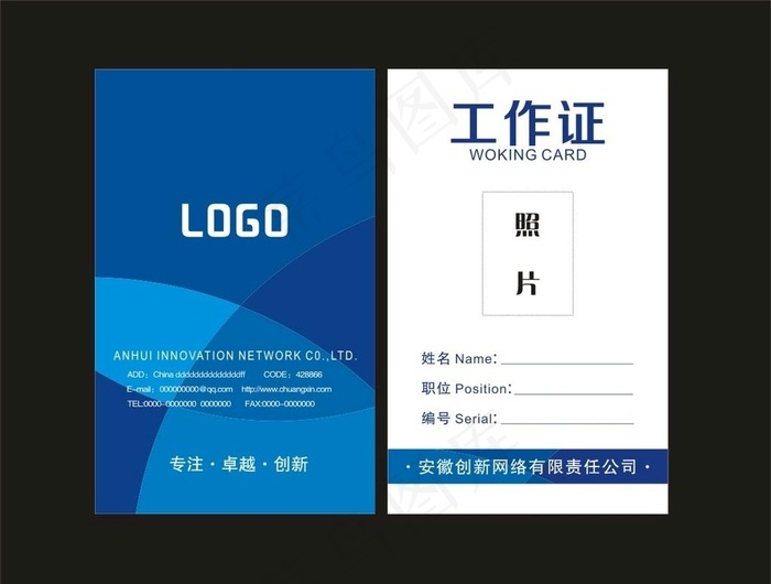 工作证图片cdr矢量模版下载