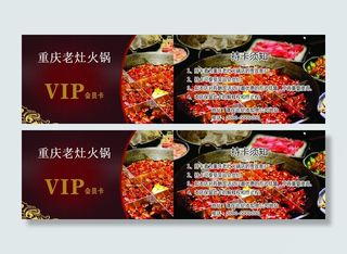 火锅会员卡图片