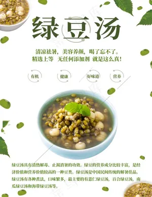 绿豆汤图片