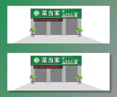 生鲜招牌  蔬菜店招牌图片