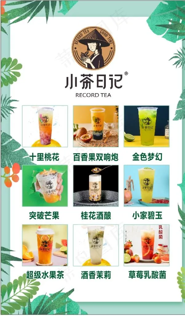 奶茶产品海报图片(210X297)cdr矢量模版下载