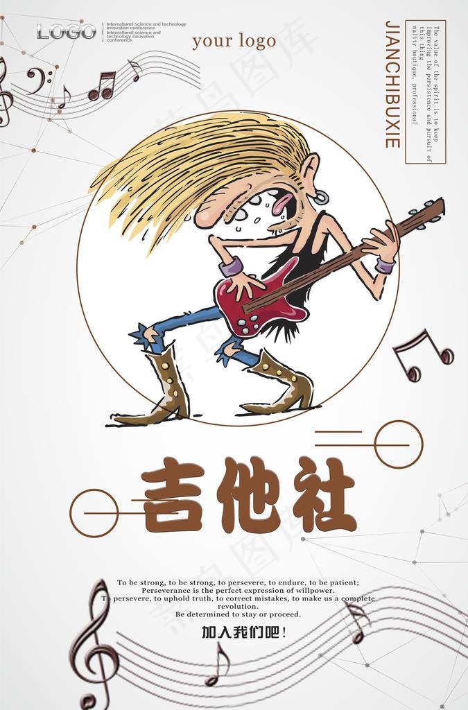 吉他社团招新海报图片(3425X4961(DPI:300))psd模版下载