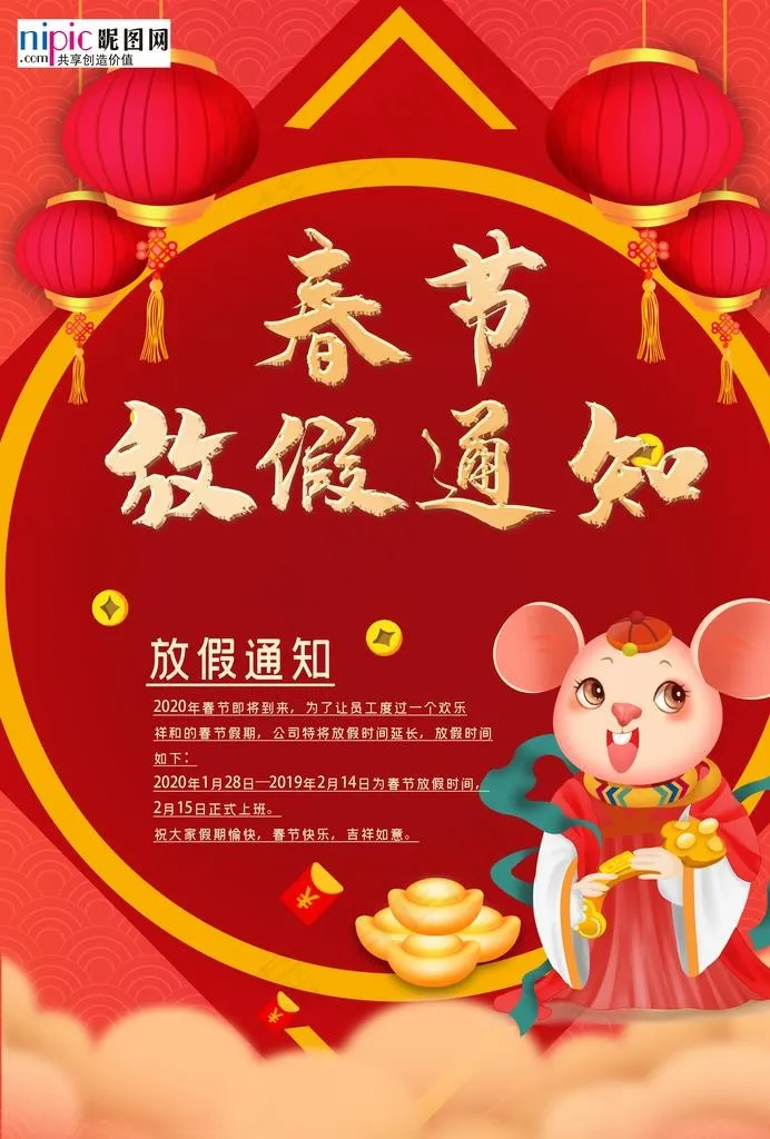 2020春节放假通知鼠年新年图片