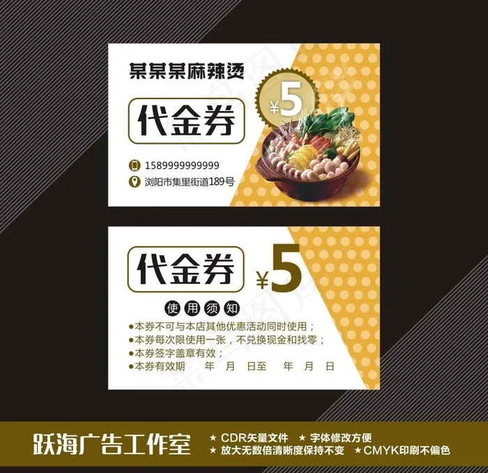 麻辣烫代金券图片cdr矢量模版下载