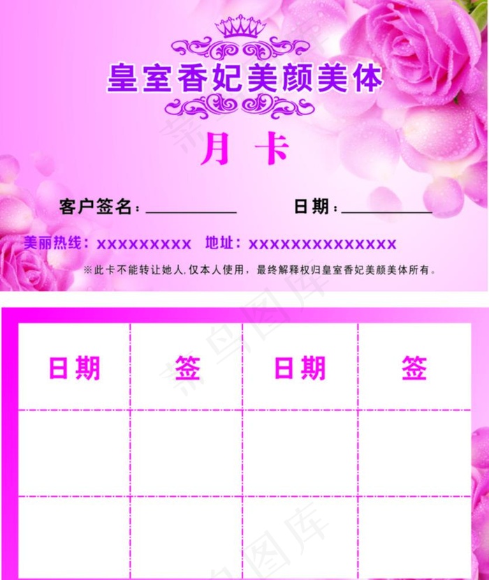 美容院名片图片cdr矢量模版下载