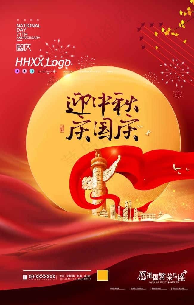 中秋图片(2362X3543(DPI:200))psd模版下载