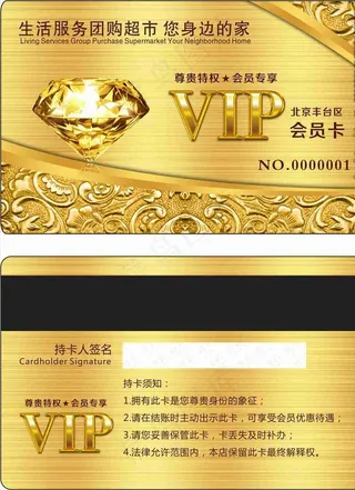 钻石vip贵宾卡金色小凸金图片