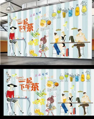 下午茶背景墙图片