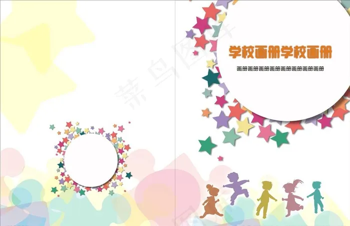 卡通画册封面图片cdr矢量模版下载